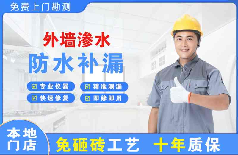 无极外墙渗水维修